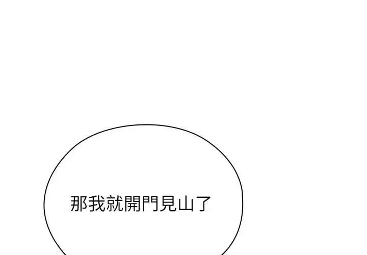 男以稀為貴 第9話