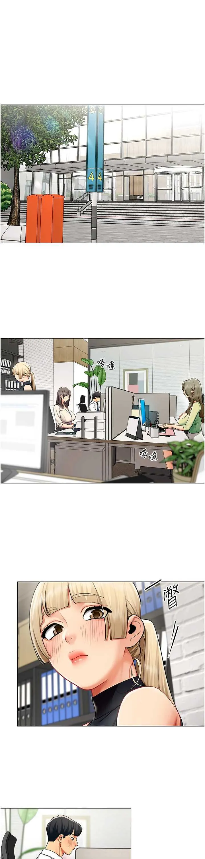 女同事太犯规 第11話
