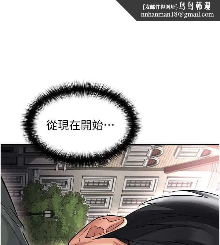 足球型男脫單指南 第68話