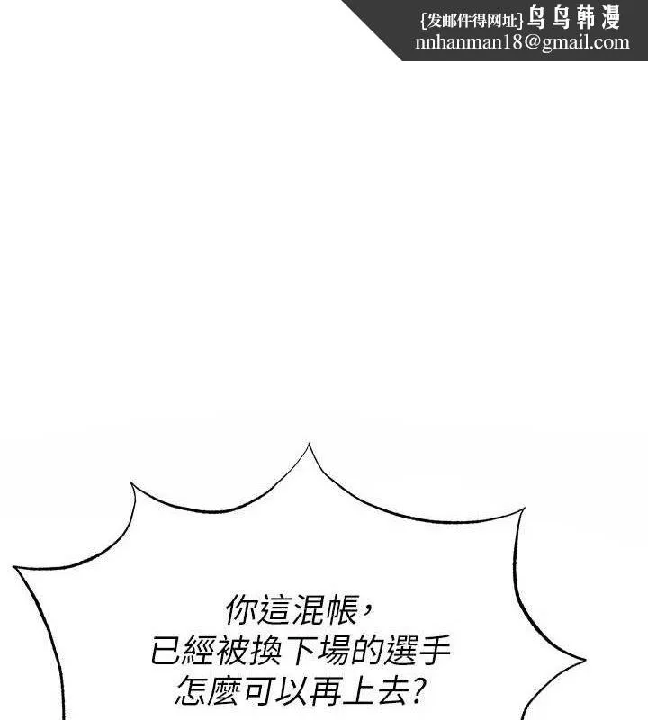 足球型男脫單指南 第28話